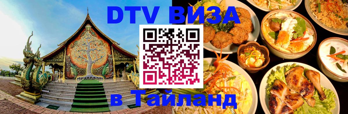 Цены на DTV визу в Таиланд — пакеты услуг, достаточно даже паспорта - Катманду 